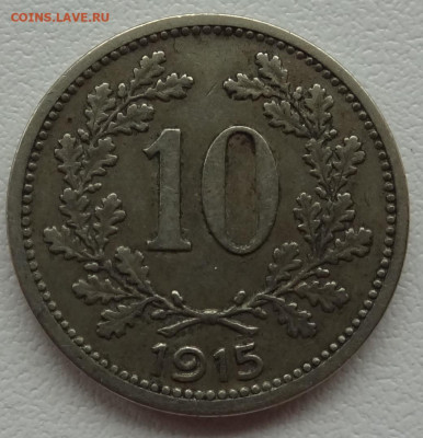 10 геллеров Австрия 1915г. до 09.06. в 22:00мск. - DSC02262.JPG