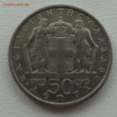 50 лепта 1966г. Греция до 09.06. в 22:00мск. - DSC02241.JPG