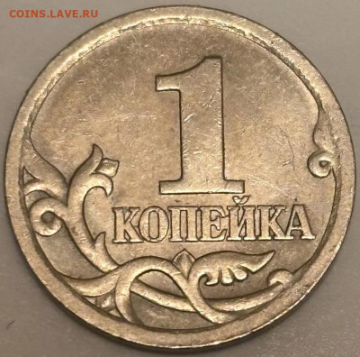 1 копейка 2003 сп штемпель А5. До 10.06.2025 22:00 МСК - photo_2025-06-05_20-49-25