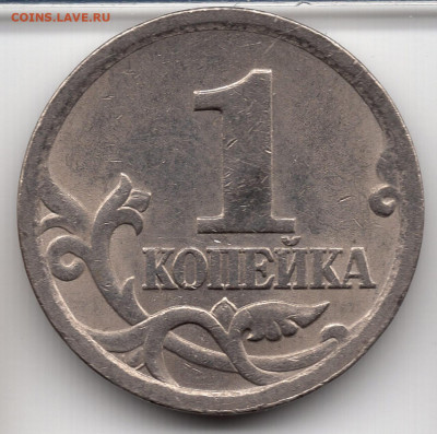 1 копейка 2003 сп штемпель А5. До 10.06.2025 22:00 МСК - photo_2025-06-05_20-49-27