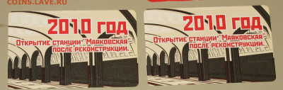Раритетные билеты УЛ Московского метро. - IMG_0004.JPG