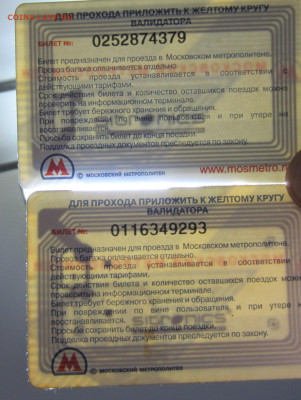 Раритетные билеты УЛ Московского метро. - IMG_0606.JPG