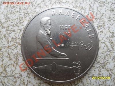 1 руб 1991 г "ЛЕБЕДЕВ" до 17.02.12 в 22-00 мск. - SAM_4385.JPG