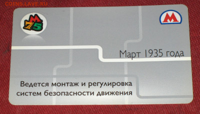Раритетные билеты УЛ Московского метро. - IMG_0001.JPG
