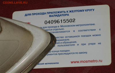 Раритетные билеты УЛ Московского метро. - IMG_0005.JPG