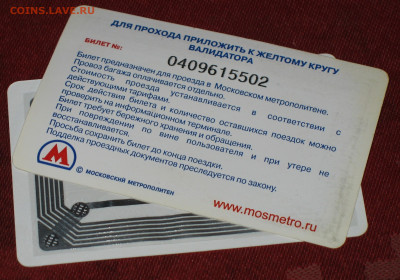 Раритетные билеты УЛ Московского метро. - IMG_0006.JPG