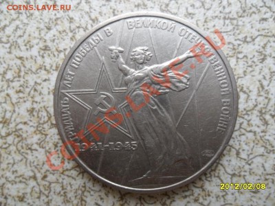 1 руб 1975 г "30 ЛЕТ ПОБЕДЫ" до 17.02.12 в 22-00 мск. - SAM_4387.JPG