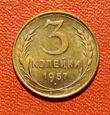 3 копейки 1957 UNC до 11.06.25 в 22-10 мск - 3к_1957_рев