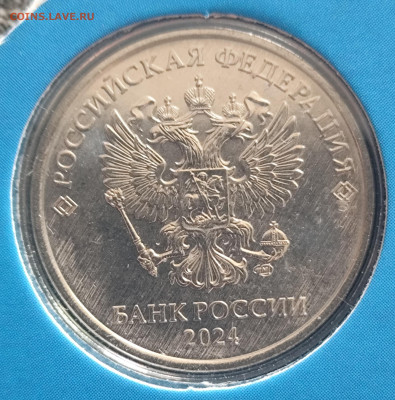 2 рубля 5 рублей 2024 сп - IMG_20250606_131148