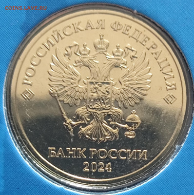 50 копеек 10 рублей 2024 сп - IMG_20250606_131653