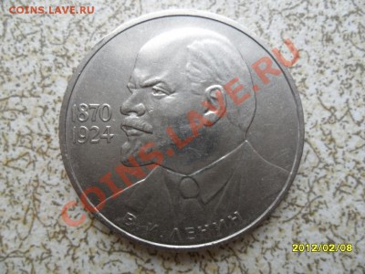 1 руб 1985 г "В.И.ЛЕНИН" до 17.02.12 в 22-00 мск. - SAM_4389.JPG