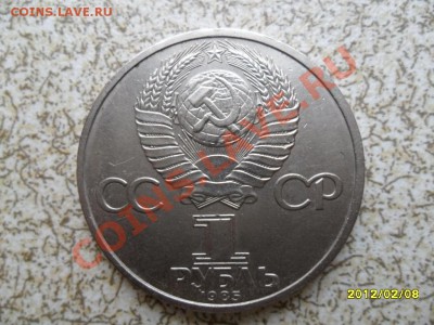1 руб 1985 г "В.И.ЛЕНИН" до 17.02.12 в 22-00 мск. - SAM_4390.JPG