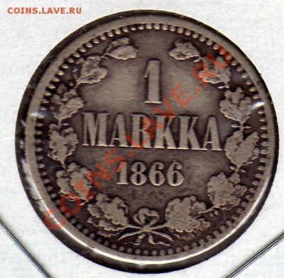 ФИНЛЯНДИЯ МАРКА 1866 ДО 16.02.12 В 22.00МСК (1661) - img110