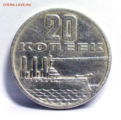 5 монет 1967 года: 10 к, 15к, 20к, 50к, 1р. К 50-летию Совет - 20 к ревес