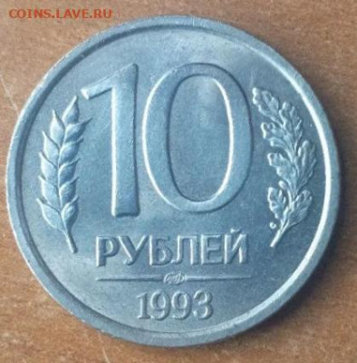10 РУБЛЕЙ 1993 ЛМД НЕМАГНИТНАЯ до 09.06.25 22.00 - 10_rublej_1993_lmd_nemagnitnaja_original