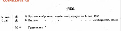 5 копеек 1756 . - 1756_и