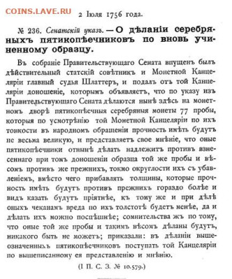 5 копеек 1756 . - 1756