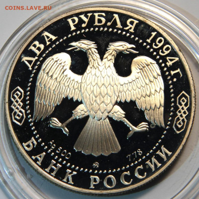 2 рубля 1994 Ркпин с 200! до 10.06 в 22:10 - Россия 2 рубля 1994 Репин