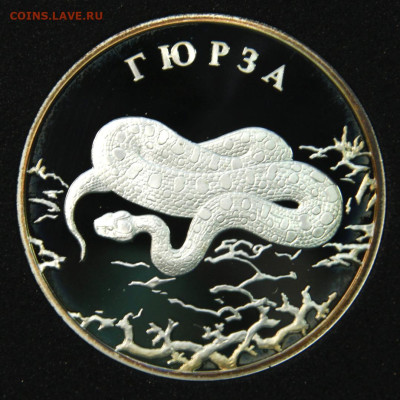 2 рубля 2010 Гюрза с 200! до 10.06 в 22:10 - Россия 2 рубля 2010 КК Гюрза