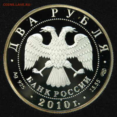 2 рубля 2010 Гюрза с 200! до 10.06 в 22:10 - Россия 2 рубля 2010 КК Гюрза_2