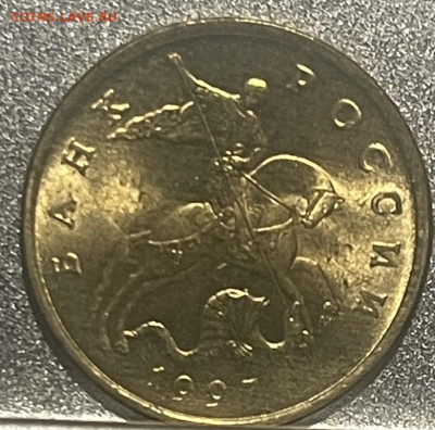 5 копеек 1997 г М, Мешковая. спрос и оценка. - FullSizeRender - 2025-06-06T183245.241