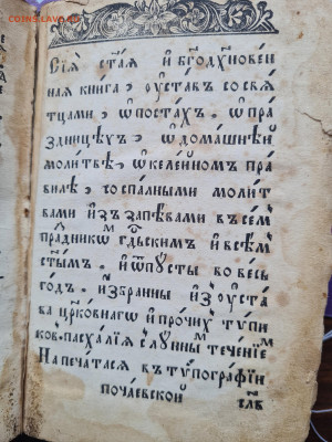 Старинная книга устав. до 10.06. - 20250603_120015