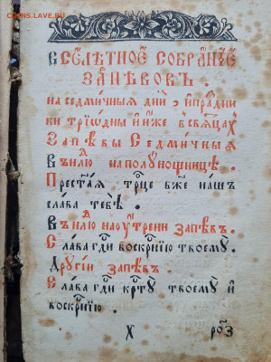 Старинная книга устав. до 10.06. - 20250603_115853