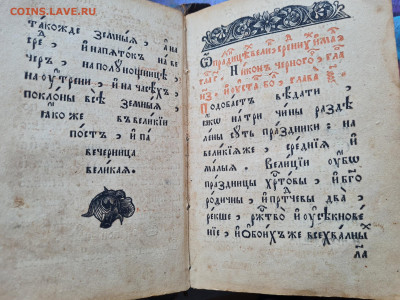 Старинная книга устав. до 10.06. - 20250603_115833