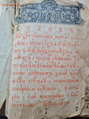 Старинная книга устав. до 10.06. - 20250603_115816