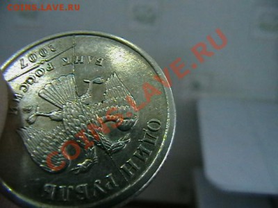 1 рубль 2007 года-раскол - IMGA0995.JPG