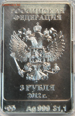 3 рубля 2012 ОИ14 Мишка в капсуле с 200! до 10.06 в 22:10 - Россия 3 рубля 2012 ОИ14 мишка_2
