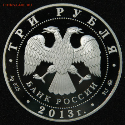 3 рубля 2013 Троицкий Собор с 200! до 10.06 в 22:10 - Россия 3 рубля 2013 Триоцкий Собор Верхотурье_2