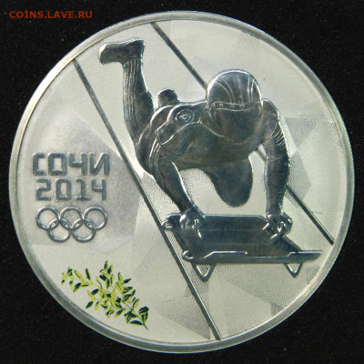 3 рубля 2014 ОИ14 Скелетон с 200! до 10.06 в 22:10 - Россия 3 рубля 2014 ОИ14 Скелетон