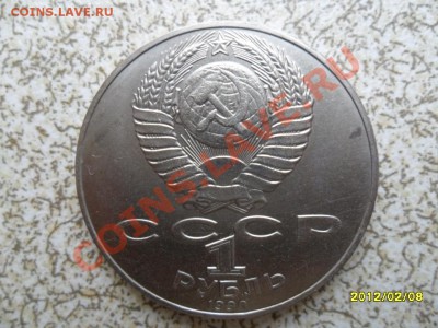 1 руб 1990 г "РАЙНИС" до 17.02.12 в 22-00 мск. - SAM_4392.JPG