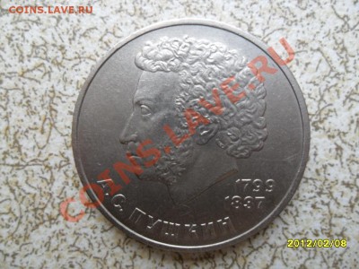 1 руб 1984 г "А.С.ПУШКИН" до 17.02.12 в 22-00 мск. - SAM_4393.JPG