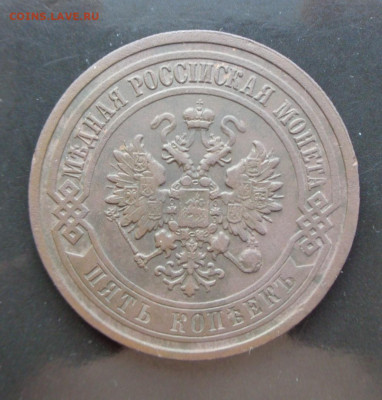 5 копеек 1911г до 7.06.2025г в 22-00мск - DSC00564.JPG