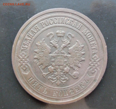 5 копеек 1911г до 7.06.2025г в 22-00мск - DSC00566.JPG