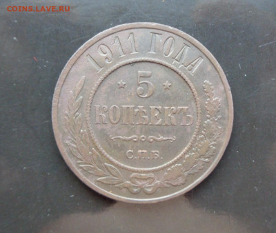 5 копеек 1911г до 7.06.2025г в 22-00мск - DSC00569.JPG