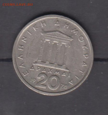 Греция 1978 20 драхм до 10 06 - 69