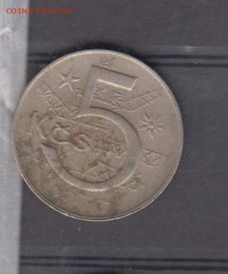 ЧССР 1973 5 крон до 10 06 - 319