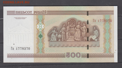 Беларусь 2000 500 рублей  пресс до 11 06 - 126