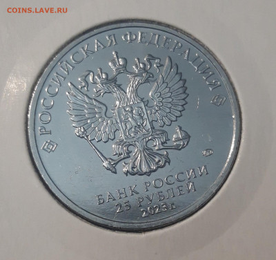 25 рублей 2023 года СМЕШАРИКИ До 13.06 - 20250424_215631