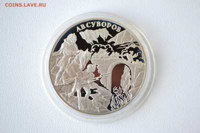 3 рубля 2000 - А.В.Суворов до 13.06 - DSC_0206.JPG