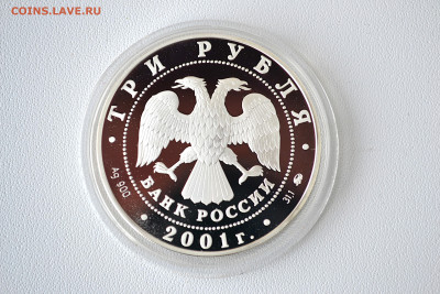 3 рубля 2001 - Освоение Сибири до 13.06 - DSC_0205.JPG