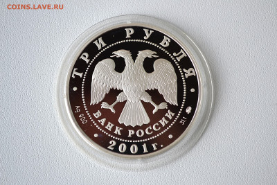 3 рубля 2001 - 40 лет полета в космос. Гагарин до 13.06 - DSC_0224.JPG