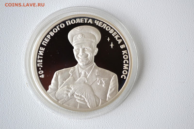 3 рубля 2001 - 40 лет полета в космос. Гагарин до 13.06 - DSC_0222.JPG