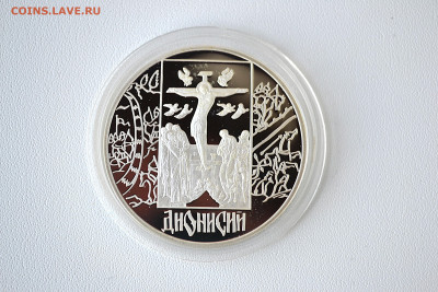 3 рубля 2002 - Дионисий до 13.06 - DSC_0188.JPG