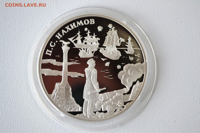 3 рубля 2002 - П.С.Нахимов до 13.06 - DSC_0182.JPG