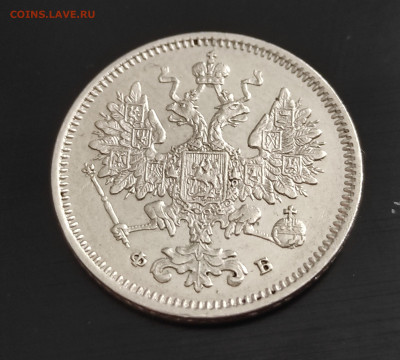 15 копеек 1860 СПБ ФБ предпродажная оценка - IMG_20250607_133317~2