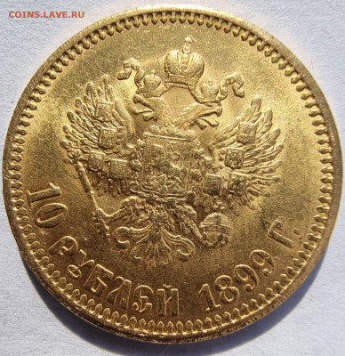 10 рублей 1899 аг , 2шт на подлинность и оценку - 20250607_164046